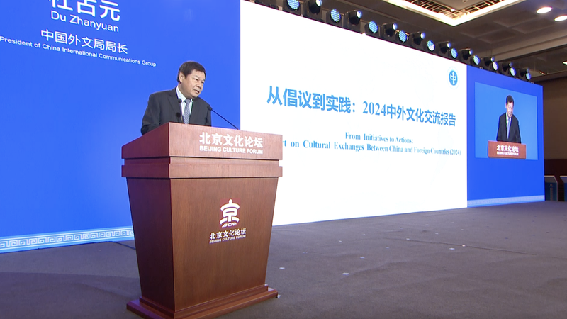 Diễn đàn Văn hóa Bắc Kinh khẳng định vị thế trung tâm văn hóa của thủ đô video poster