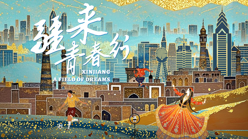 Cánh đồng mơ ước: Thanh niên Tân Cương theo đuổi đam mê Cánh đồng mơ ước: Thanh niên Tân Cương theo đuổi đam mê video poster