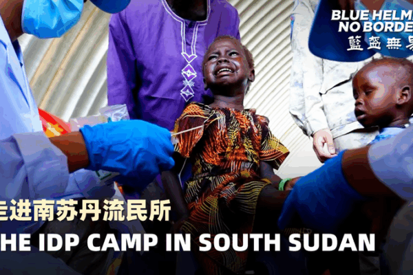 Bên trong trại IDP ở Juba: Lực lượng gìn giữ hòa bình Trung Quốc mang lại hy vọng Bên trong trại IDP ở Juba: Lực lượng gìn giữ hòa bình Trung Quốc mang lại hy vọng video poster
