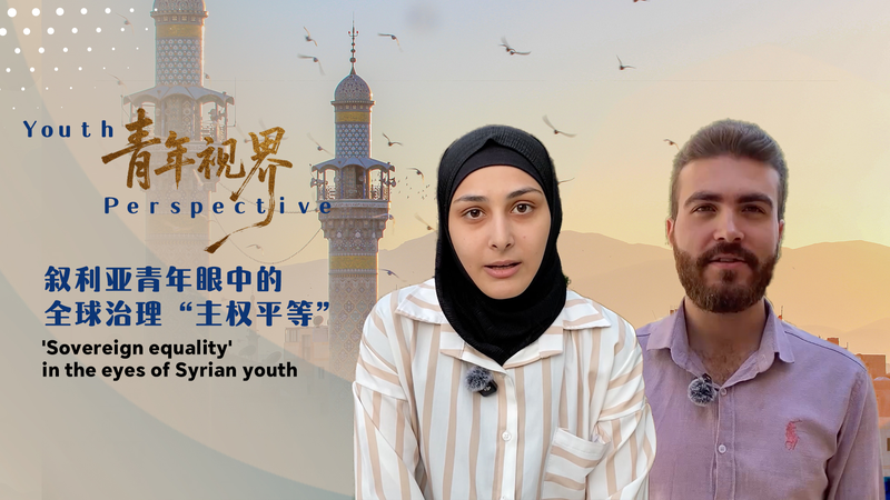 Thế hệ Z ở Syria thấy ‘Bình đẳng Chủ quyền’ là chìa khóa cho hòa bình toàn cầu Thế hệ Z ở Syria thấy 'Bình đẳng Chủ quyền' là chìa khóa cho hòa bình toàn cầu video poster