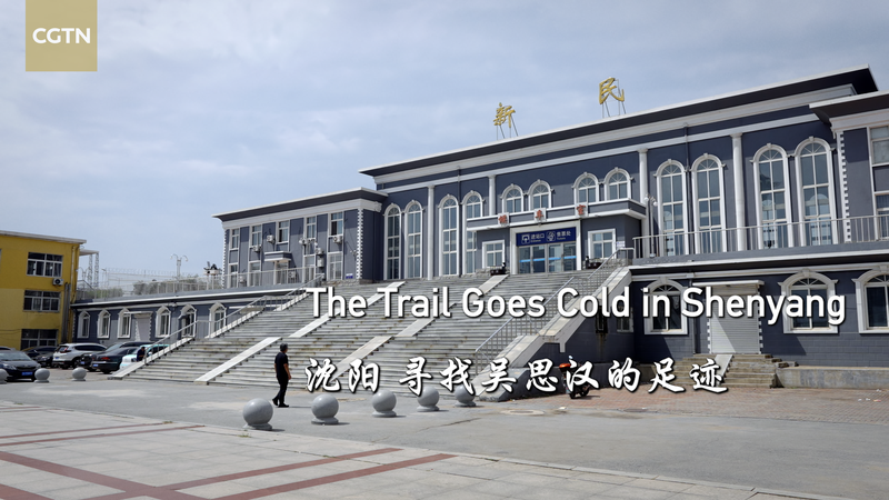 Theo đuổi lịch sử ở Thẩm Dương: Hành trình của một nhà văn Đài Loan Theo đuổi lịch sử ở Thẩm Dương: Hành trình của một nhà văn Đài Loan video poster