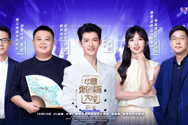 Phần 2 của Hội nghị Video ngắn Trung Quốc khai mạc với những đổi mới trong ngành Phần 2 của Hội nghị Video ngắn Trung Quốc khai mạc với những đổi mới trong ngành