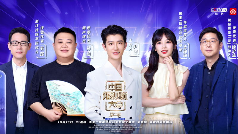 Phần 2 của Hội nghị Video ngắn Trung Quốc khai mạc với những đổi mới trong ngành