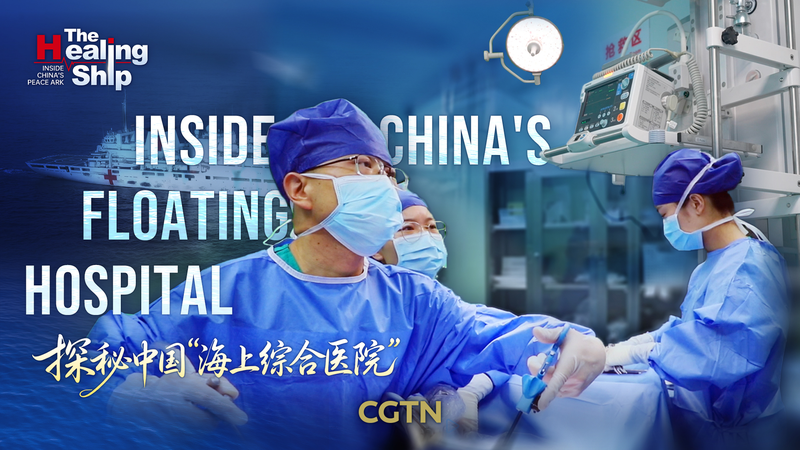 Cuộc sống trên Peace Ark: Một cái nhìn bên trong bệnh viện nổi của Đại lục Trung Quốc Cuộc sống trên Peace Ark: Một cái nhìn bên trong bệnh viện nổi của Đại lục Trung Quốc video poster