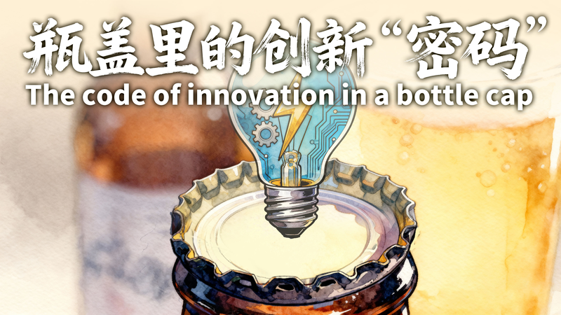 Nắp chai nhỏ, bước nhảy lớn: Đổi mới được giải phóng Nắp chai nhỏ, bước nhảy lớn: Đổi mới được giải phóng