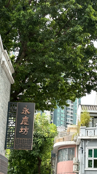 Yongqing Fang: Nơi Lịch Sử Quảng Châu Gặp Gỡ Nhịp Sống Hiện Đại video poster