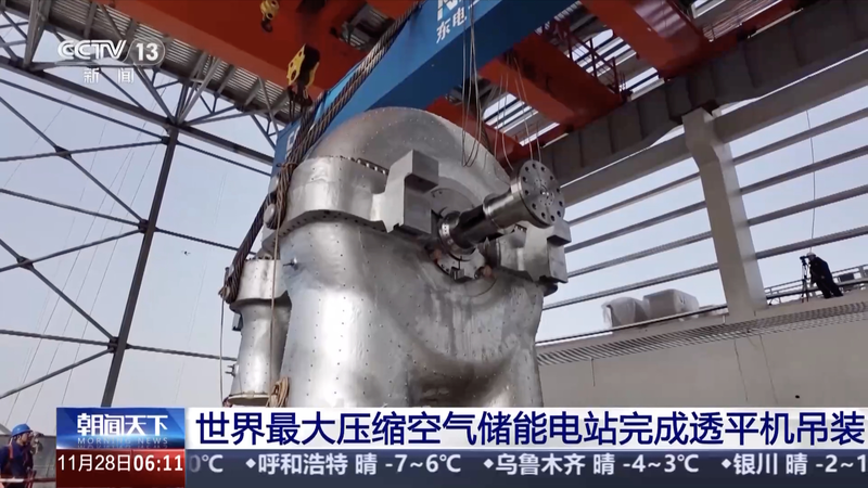 Lắp Đặt Tuabin Cốt Lõi cho Nhà Máy CAES Lớn Nhất Thế Giới Tại Giang Tô