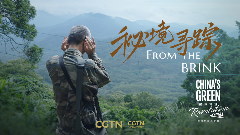 Tập 3: Trao tiếng nói cho thiên nhiên trong cuộc cách mạng xanh của Trung Quốc video poster