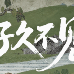 E41PDP2MNTPN476JTHOS - Thế Giới Trong Tầm Tay Đã Lâu Không Gặp: Khi Mỗi Bữa Ăn Kể Một Câu Chuyện video poster