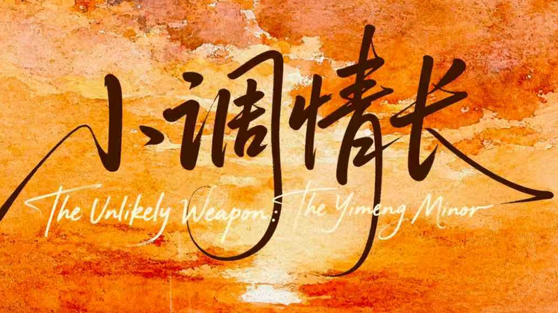 Vũ Khí Không Ngờ: Sử Thi Kiên Cường của Người Dân Yimeng