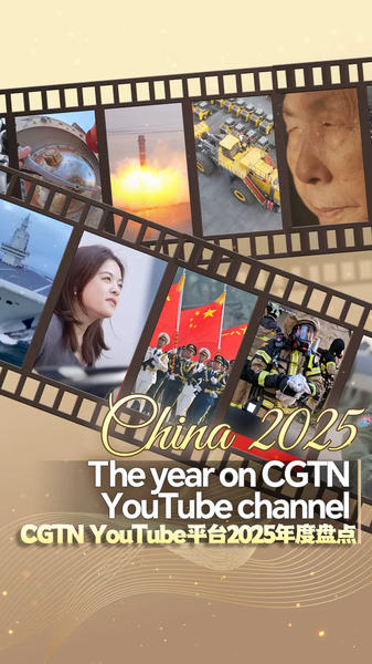 Trung Quốc 2025 nhìn lại: Những khoảnh khắc hàng đầu trên YouTube của CGTN video poster