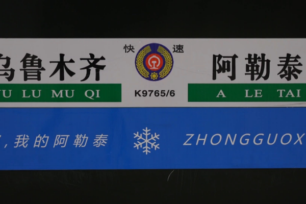 Tân Cương Ra Mắt Tàu Hỏa Chủ Đề Băng và Tuyết Đầu Tiên Đến Altay video poster